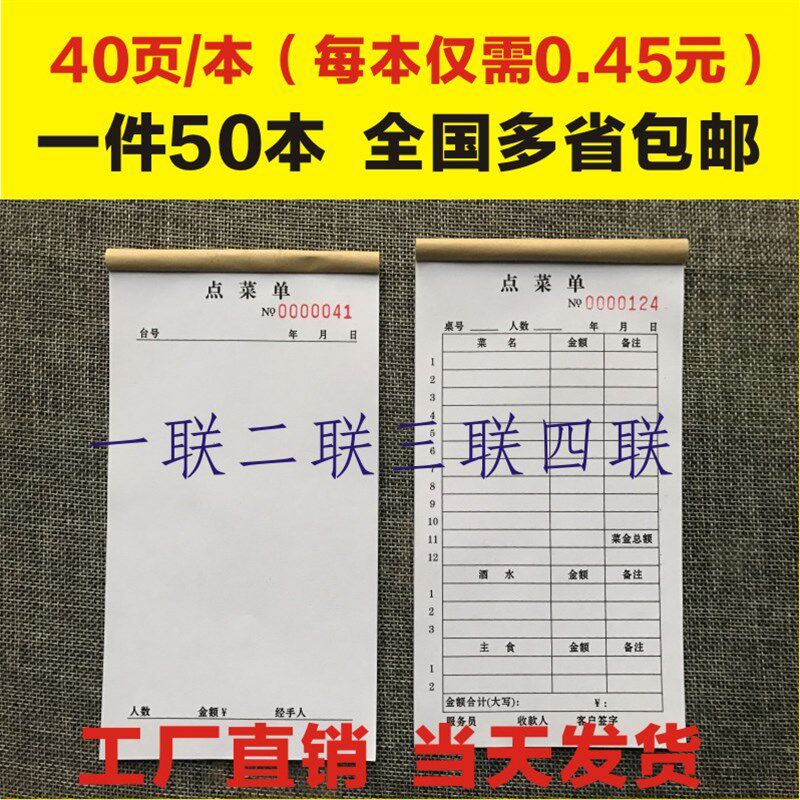 新品包邮70本点菜单联一t联单层二三四23联菜单本餐厅饭店不带复