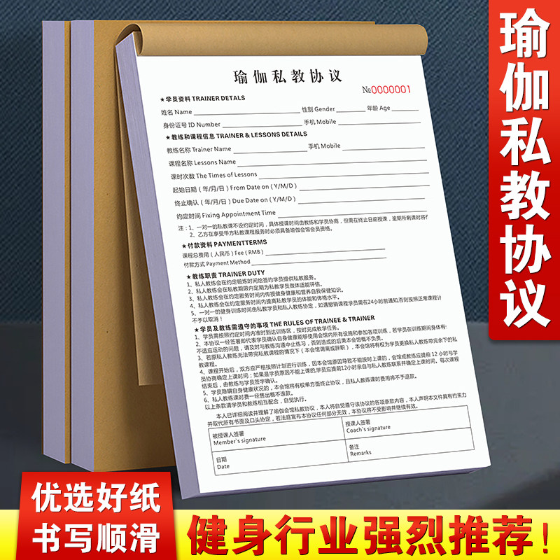 速发练伽私教入会协议二联健身房教练训瑜计划表会拉提馆会籍普员