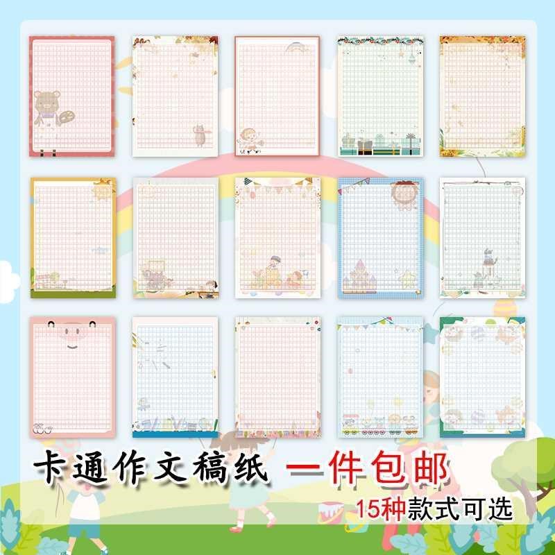 现货个性A4彩色作文纸500格信纸学生花纹带图案稿纸可打印卡通方