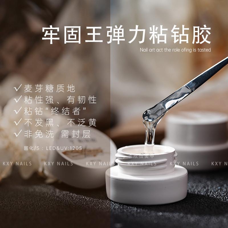 正品美甲牢固王弹力粘钻胶超强指甲粘饰品牢固持久不流动美甲店专