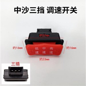 现货电动车车变速开关爬坡经济超车开关中沙小沙电瓶车变档三速开
