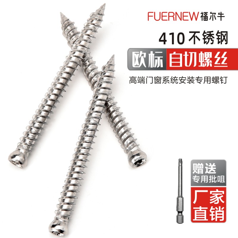 速发410不锈钢自切螺丝 不锈钢自切切 不锈钢自 钉攻欧标自钉螺丝