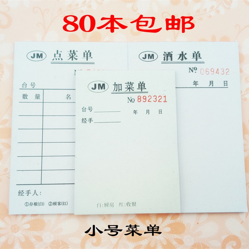 新品二联三联点菜单无碳复写小号大号空白多N栏饭店餐饮加菜单包
