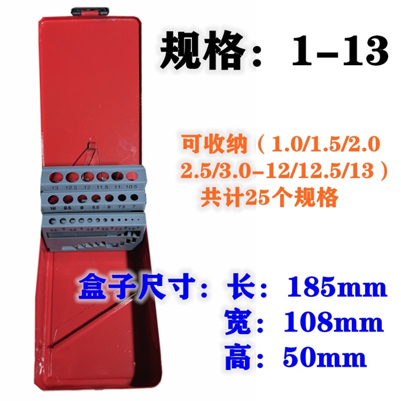 速发铁质钻头收纳盒子麻花钻头盒铁盒1-5.9/1-10/1-13/6-10套装钻
