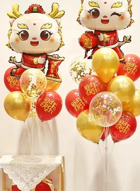 速发布年元旦装饰气球桌飘地飘2024龙公商场教室年司氛围摆件场景