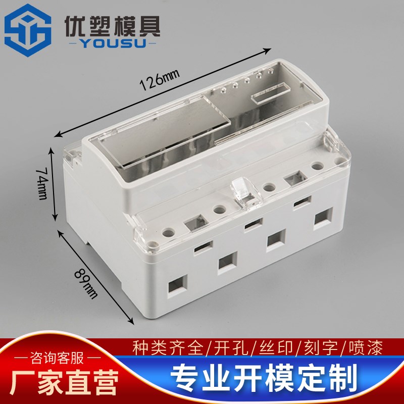 速发三相四线多功能电力仪表外壳电能表壳导轨接线电器盒126*8*74