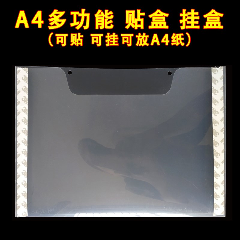 保真速发粘贴式文件盒档案盒A4文D档透明塑料盒信息贴盒不干胶悬