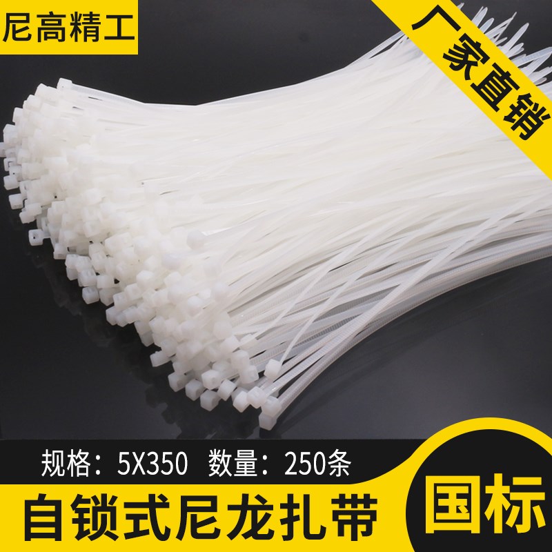 现货白色5*350mm自锁式尼龙扎带250条塑料束线绑线带