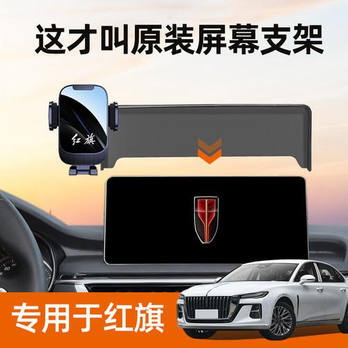 新品红旗h5手机车载支架专用屏幕款C红旗eqm5汽车手机支架车内装