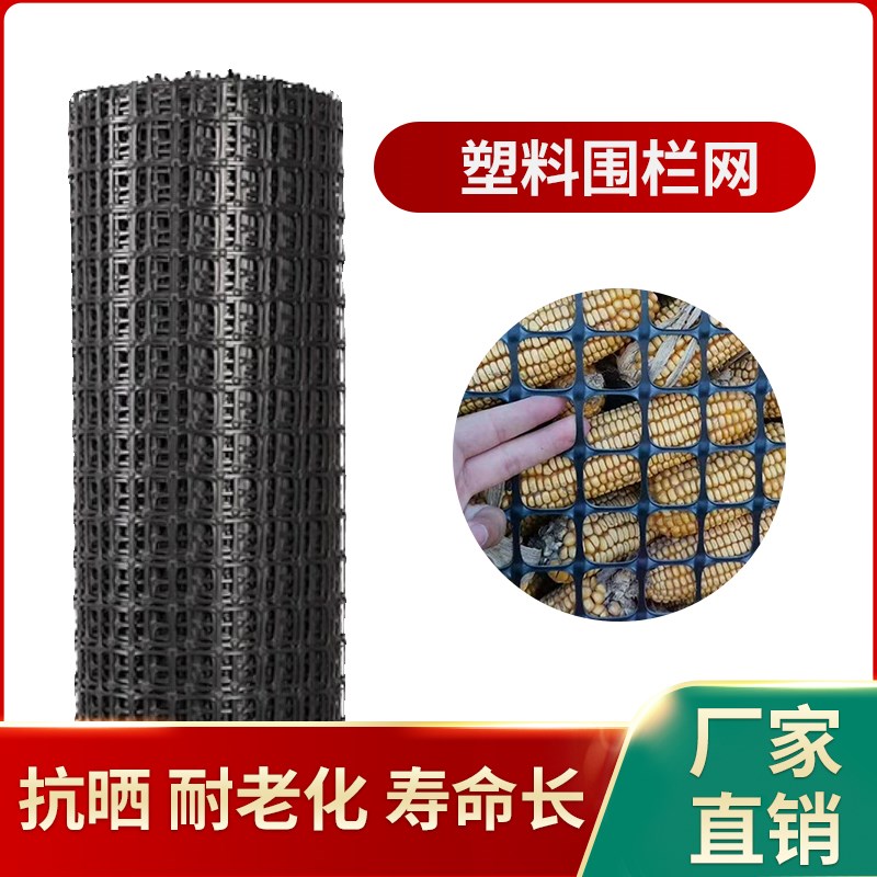 速发农业塑料养殖网育雏漏粪网果园鱼塘围栏圈玉米网抗晒防锈塑料
