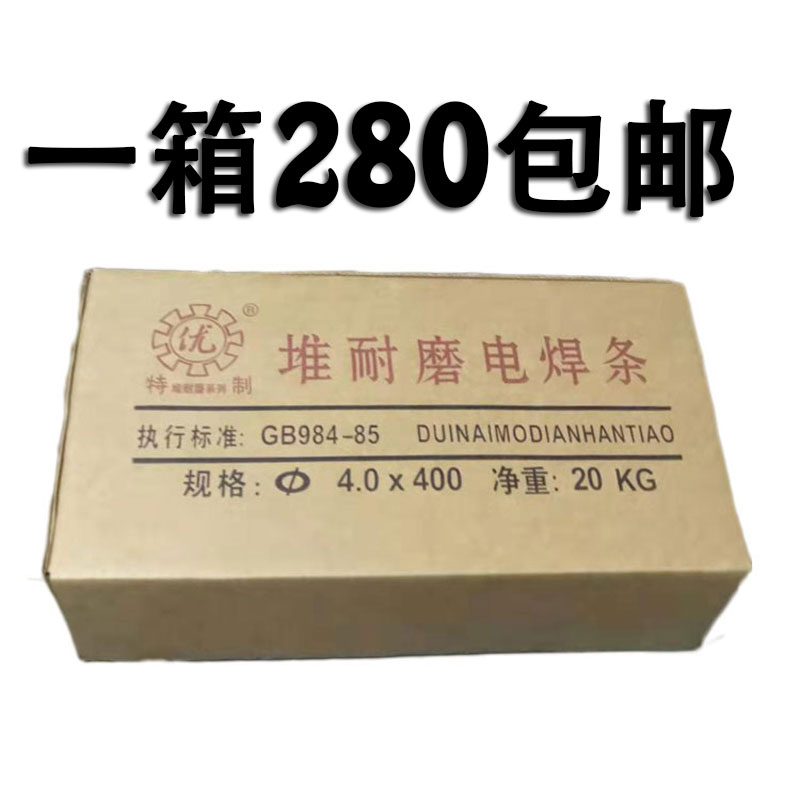 速发m8碳化钨耐磨焊条高硬度d8高合金堆焊焊条直径4 0mD一箱