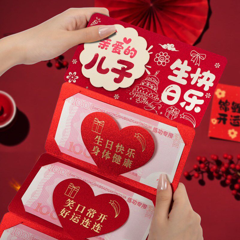 速发新款生日折叠红包袋儿子生日快乐创意卡位喜庆仪式感红包
