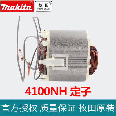 速发牧田4100H转子云石机HP160冲击钻电钻配件6412电钻配件 4100H