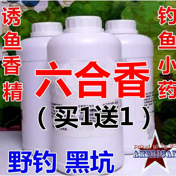 包邮六合香香精钓鱼小药鱼饵窝料诱鱼剂野钓黑坑垂钓鲫鱼鲤鱼草鱼