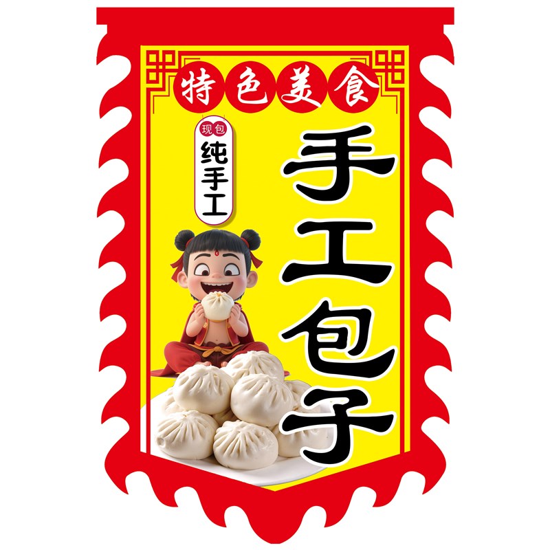 速发手工包子馒头花卷广告旗子双面摆摊广告牌门店招牌条幅旗帜布