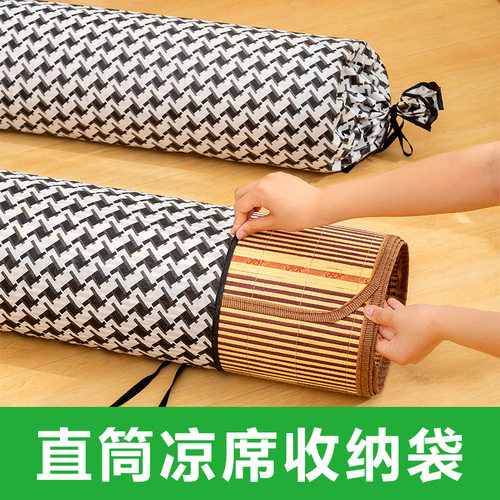 速发凉席收纳袋直筒长条草席竹席防尘套水洗束口收纳折叠款凉席防