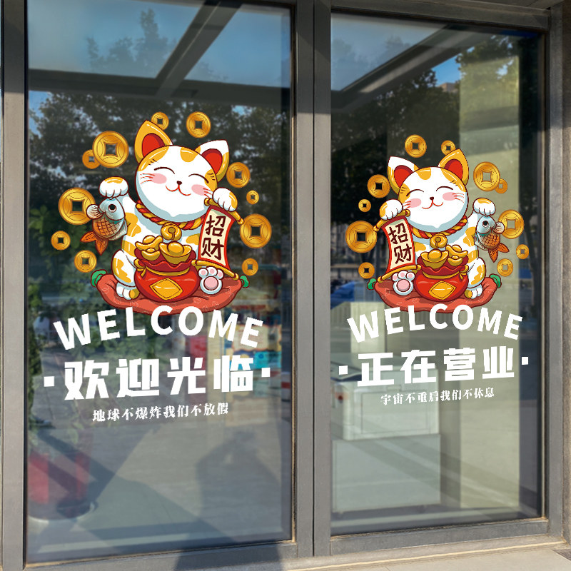 速发璃迎光静正在营业店铺玻欢门贴纸服装奶茶店小吃店创意临电贴
