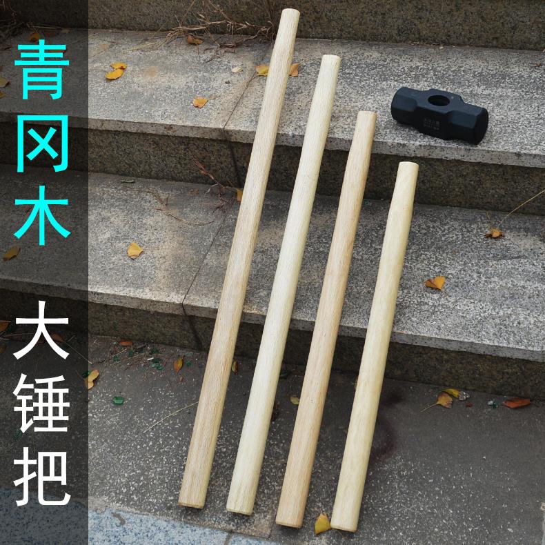 新品青冈木60cm80厘米t长大八角锤把 大锤把0.9米 椭圆形榔头木柄