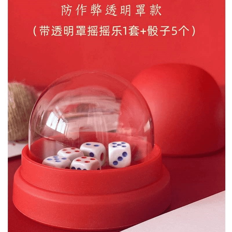 速发创意接亲骰蛊摇骰子比大小摇摇乐堵门道具结婚文明整蛊新伴郎