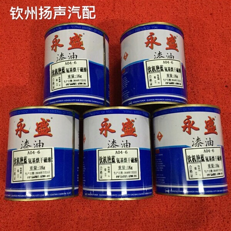 速发【钦州扬声汽配】钦机艳蓝 艳兰 油漆 1KG 漆油(钦机绿)