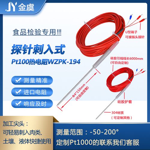 现货WZP-Pt100热电阻热电偶硅橡胶食品测温器k型温度传感器探头刺