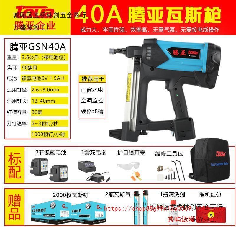 速发腾亚专斯射钉抢钉水电瓦用水全自动混泥土打钉枪多功能枪电瓦