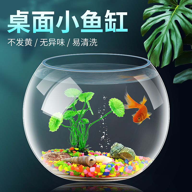 速发小鱼缸透明玻璃乌龟缸客厅家用金鱼缸办公室桌面迷你圆形小型