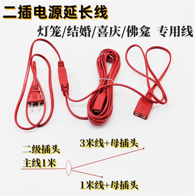 速发一分二灯笼延长线红色插头带线一拖二线通用一体手机灯线