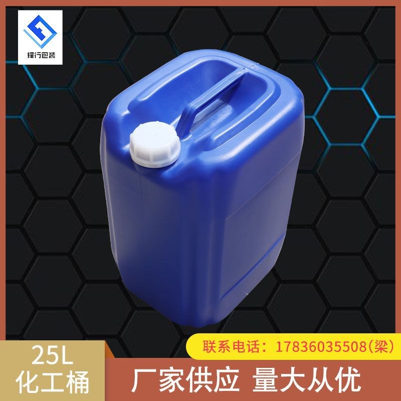 速发25L化工2 25L堆码桶桶色公斤塑料涂料桶厂家供应蓝5包装桶油
