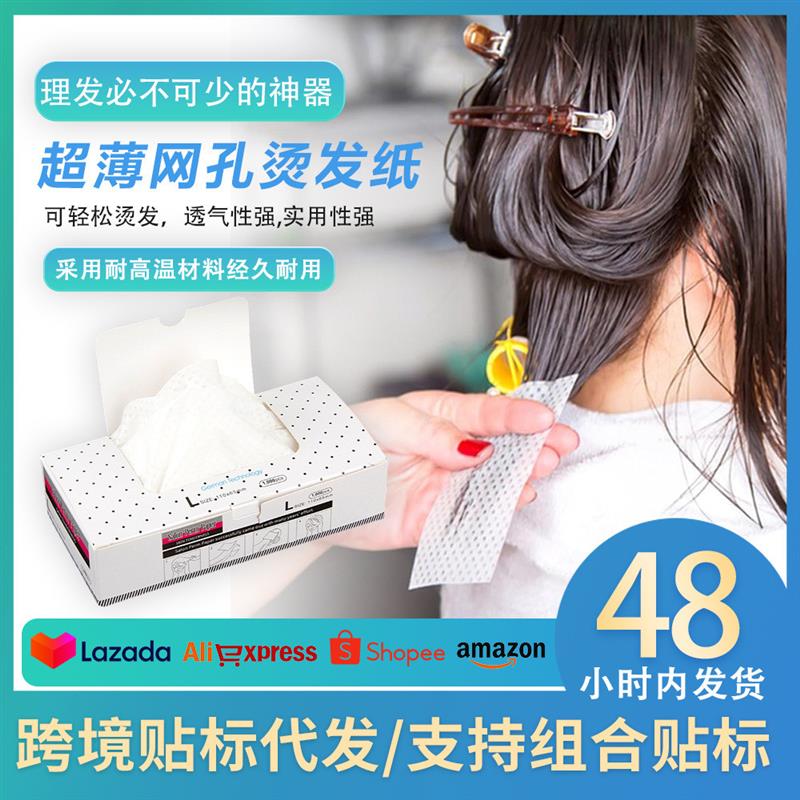 正品超薄烫发纸杠纸一次性电发纸艾文冷烫热烫美发用品发廊理发店