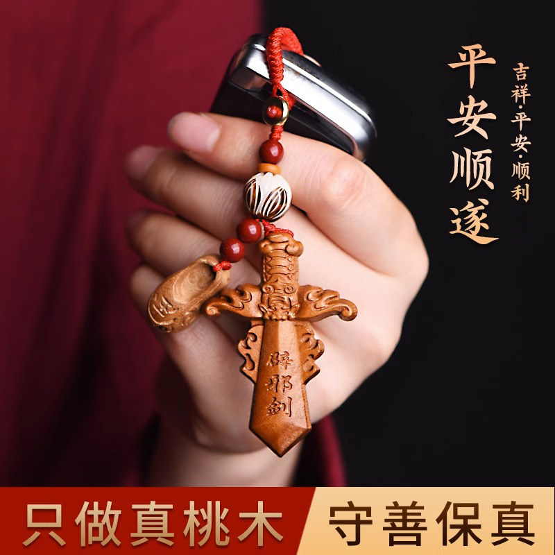 速发普陀山纯桃木剑婴儿小挂件随身宝宝惊吓手工朱砂符钥匙扣吊坠