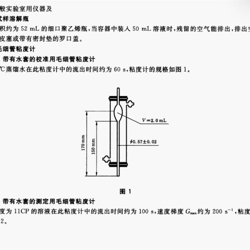 速发纸浆 铜乙二胺(CED)溶液中特性 粘度值测定管校准毛细管粘