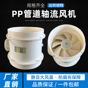 速发实验室PP防腐管道风机通风橱大功率轴流风机220v小型静音高速