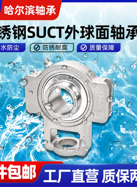 KHRB外球面滑道不锈钢轴承带座SUCT204 205 T206 207 208 209 210