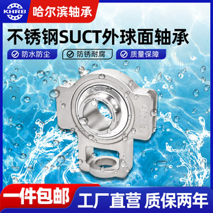KHRB外球面滑道不锈钢轴承带座SUCT204 205 T206 207 208 209 210