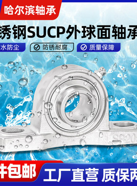 KHRB不锈钢外球面轴承带座SUCP204立式205 P206 P207 208 209 210