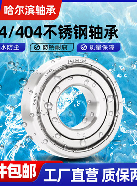 哈尔滨不锈钢轴承304耐腐蚀S6207 6208 6209 6210 6211 6212 6213