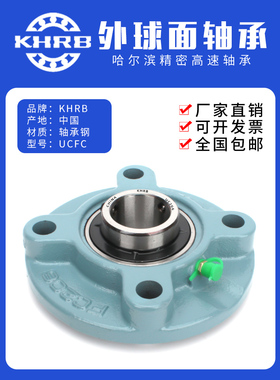 Khrb外球面轴承圆座Ucfc211 212 Fc213 214 215 216 217 218