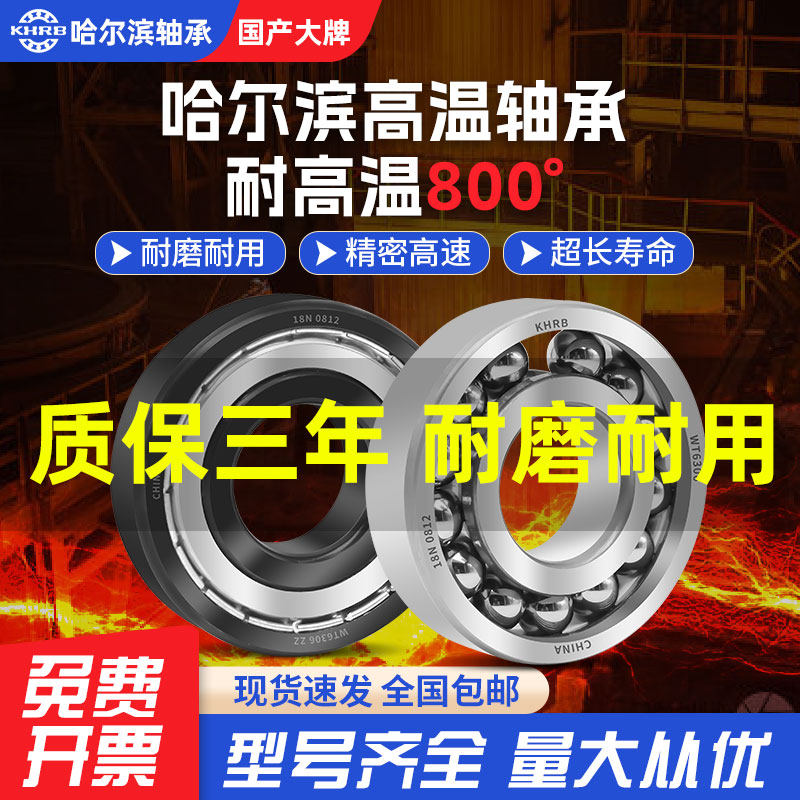 KHRB耐高温轴承600度300度大全683高速684 685 686 687 688 689ZZ