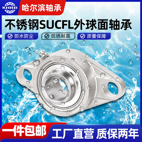 KHRB菱形不锈钢外球面带座轴承SUCFL203 204 205 206 207 208 209