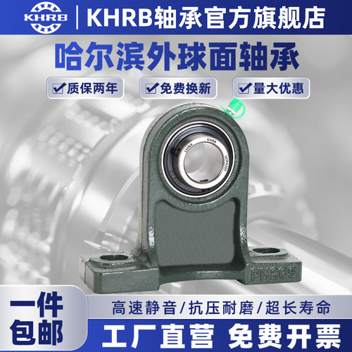 KHRB外球面轴承立式带座UCPH203 PH204 205 206 207  208 209 210