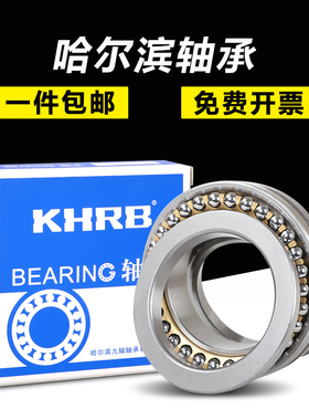 KHRB 哈尔滨 推力角接触机床主轴轴承大全234424BM/P5 D2268124