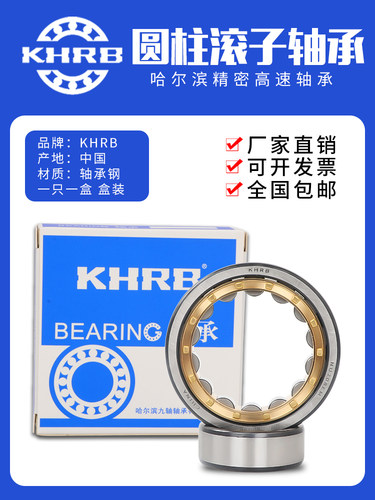 KHRB哈尔滨圆柱滚子轴承 NU NJ N 1024 1026 1030 1032 1034 E M