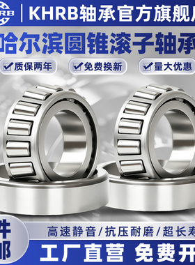 KHRB哈尔滨圆锥滚子30208轴承大全30207 30209 30210 30211 30212