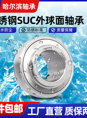KHRB不锈钢外球面轴承202带座SUC203 UC204 UC205 UC206 207 208