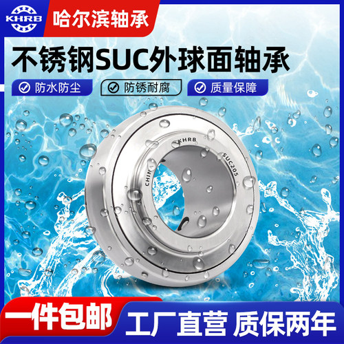 KHRB不锈钢外球面轴承202带座SUC203 UC204 UC205 UC206 207 208