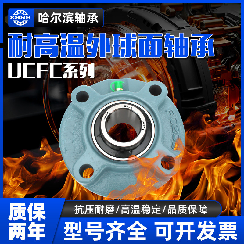 KHRB带座耐高温外球面轴承UCFC204  205 206 207 208 209 210 211 - 实物图