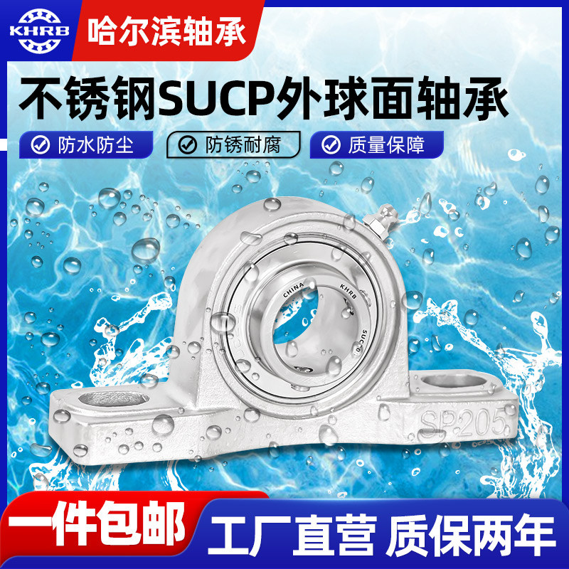 KHRB不锈钢外球面轴承带座SUCP204立式205 P206 P207 208 209 210