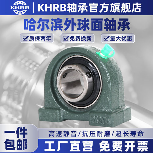 KHRB外球面轴承带座UCPA204立式座PA205 206 207 208 209 210 211