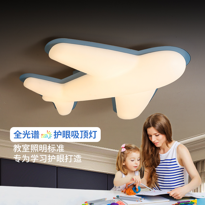 飞机护眼光源卧室儿童房灯现代